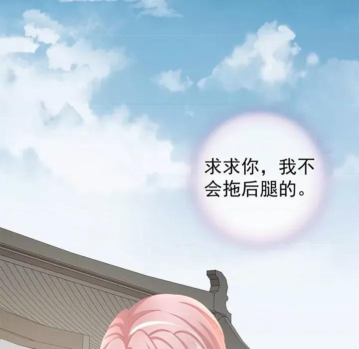 娇夫有喜 娇夫有喜-第 10 话 第102页