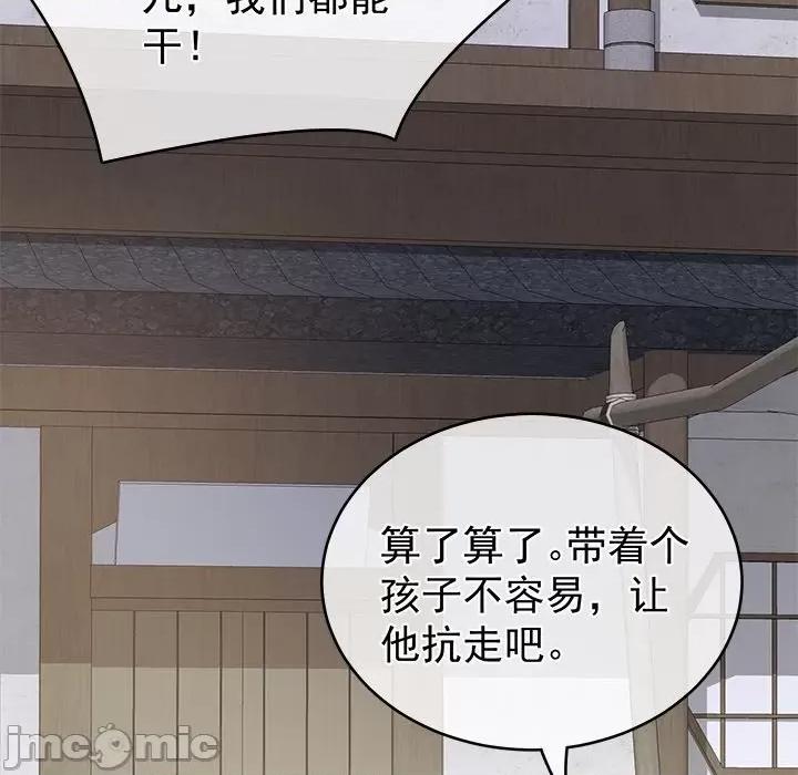 娇夫有喜 娇夫有喜-第 10 话 第105页