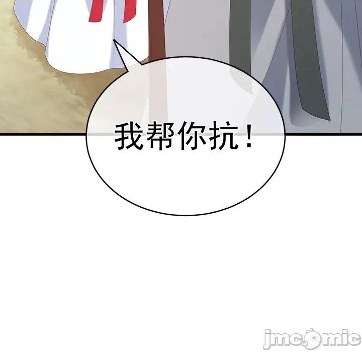 娇夫有喜 娇夫有喜-第 10 话 第115页
