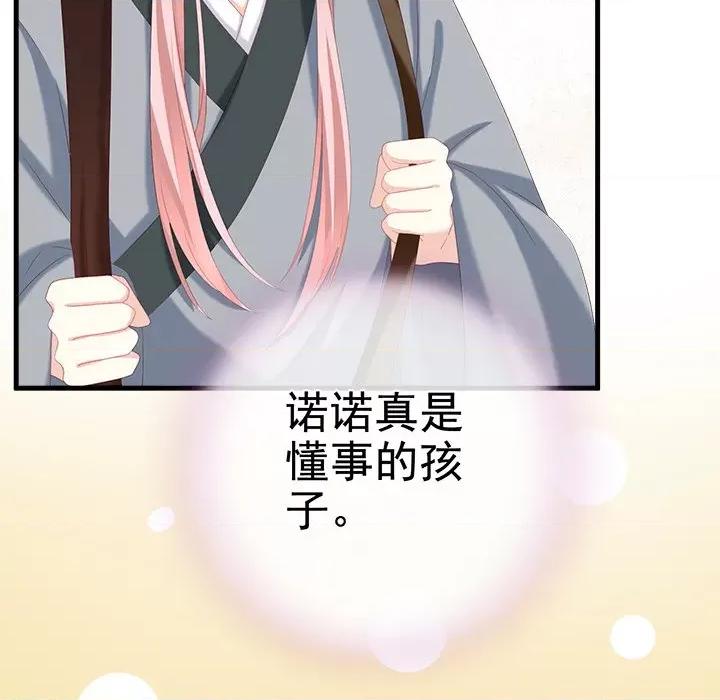 娇夫有喜 娇夫有喜-第 10 话 第117页