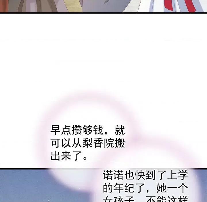 娇夫有喜 娇夫有喜-第 10 话 第122页