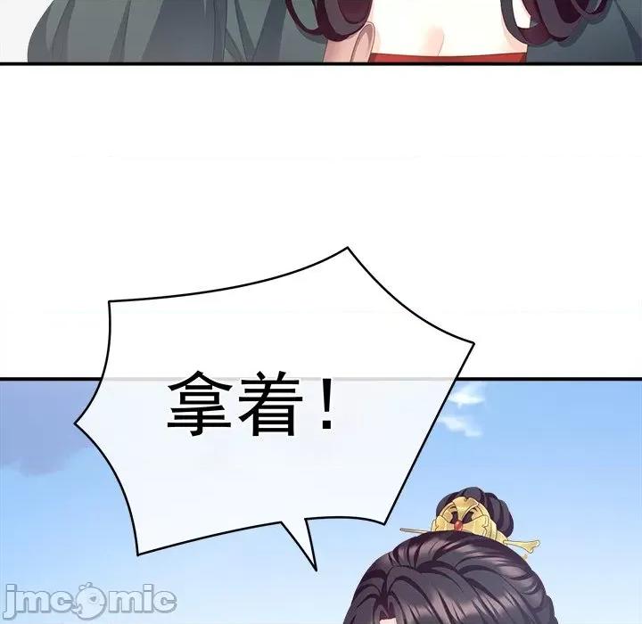 娇夫有喜 娇夫有喜-第 10 话 第135页