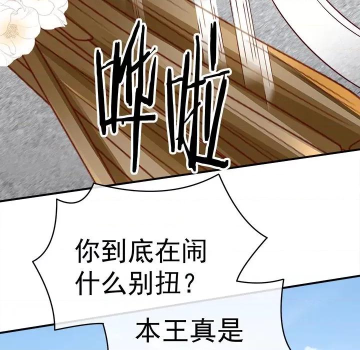 娇夫有喜 娇夫有喜-第 10 话 第144页