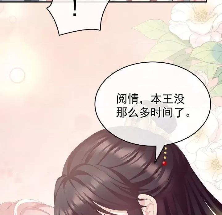 娇夫有喜 娇夫有喜-第 10 话 第152页