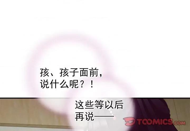 娇夫有喜 娇夫有喜-第 11 话 第3页