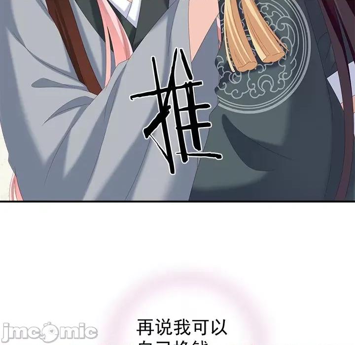 娇夫有喜 娇夫有喜-第 11 话 第5页