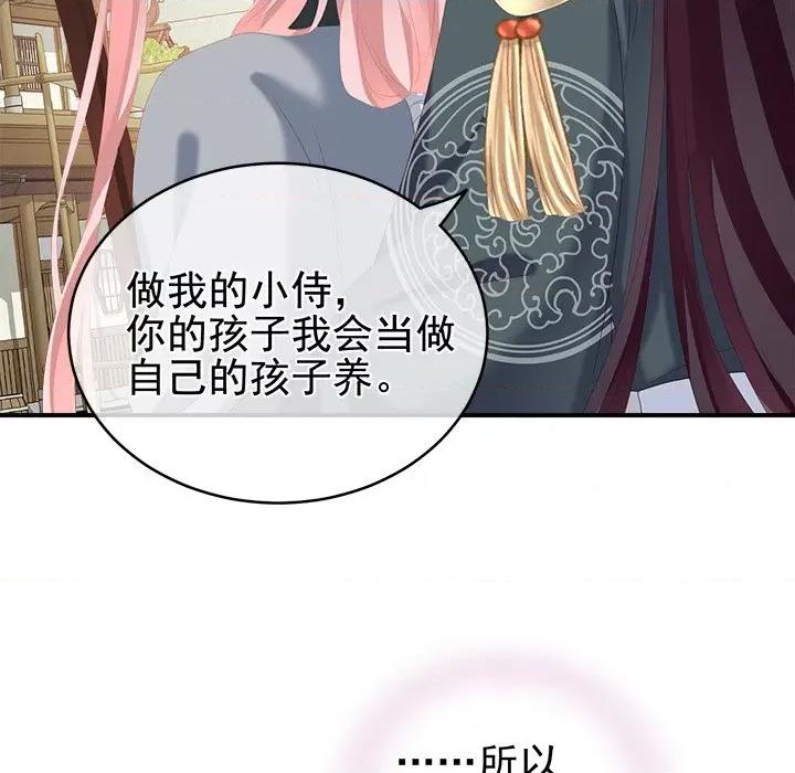 娇夫有喜 娇夫有喜-第 11 话 第9页