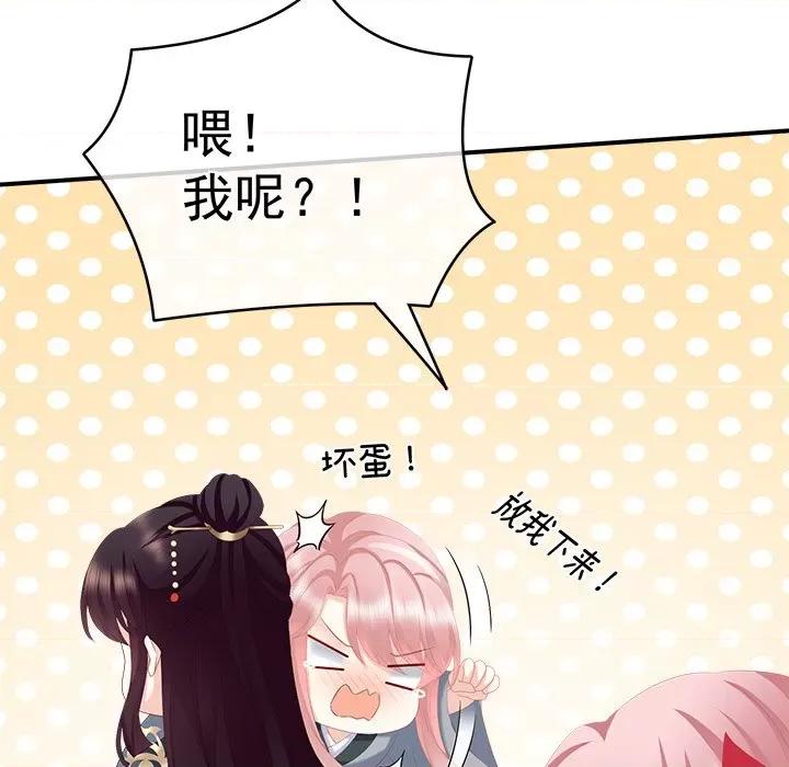 娇夫有喜 娇夫有喜-第 11 话 第23页
