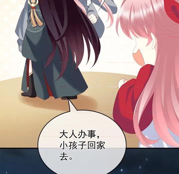 娇夫有喜 娇夫有喜-第 11 话 第24页