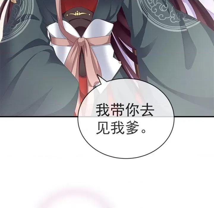 娇夫有喜 娇夫有喜-第 11 话 第37页