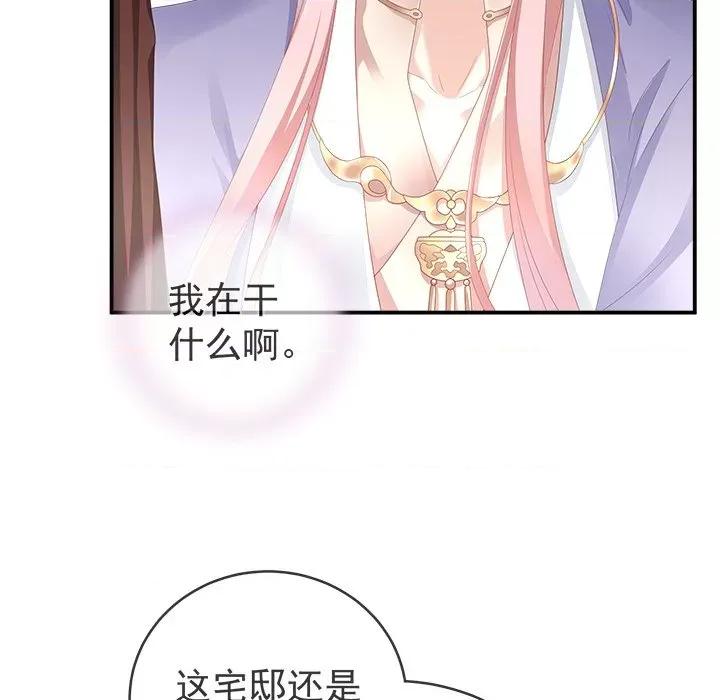 娇夫有喜 娇夫有喜-第 11 话 第39页