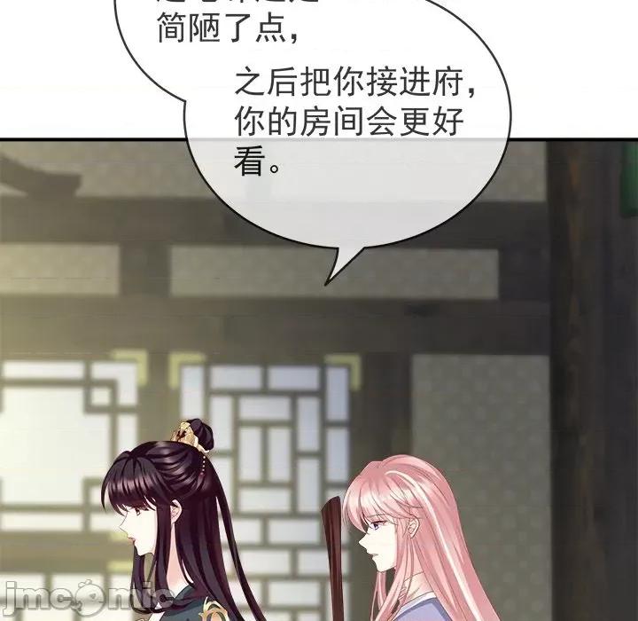 娇夫有喜 娇夫有喜-第 11 话 第40页