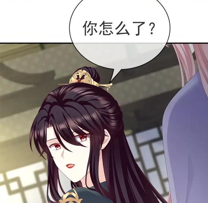 娇夫有喜 娇夫有喜-第 11 话 第44页