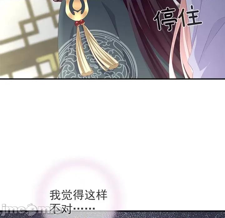 娇夫有喜 娇夫有喜-第 11 话 第45页