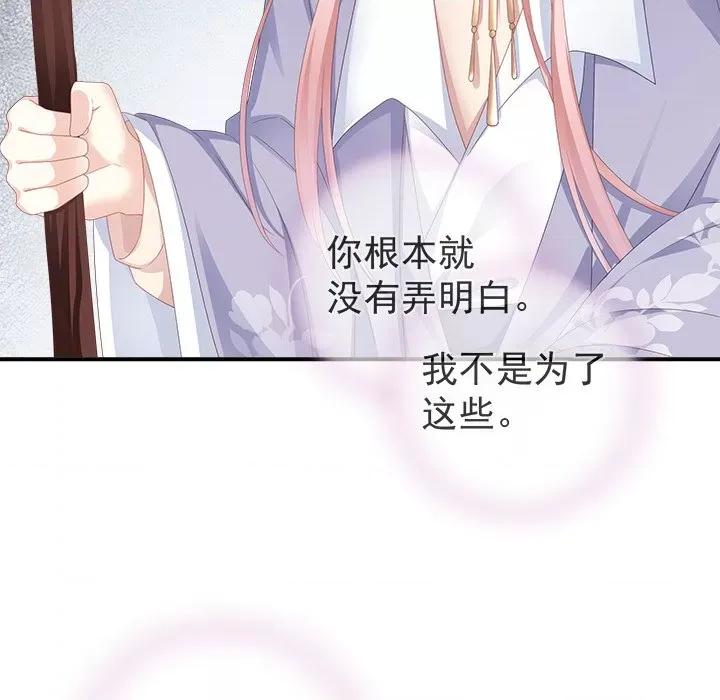 娇夫有喜 娇夫有喜-第 11 话 第47页