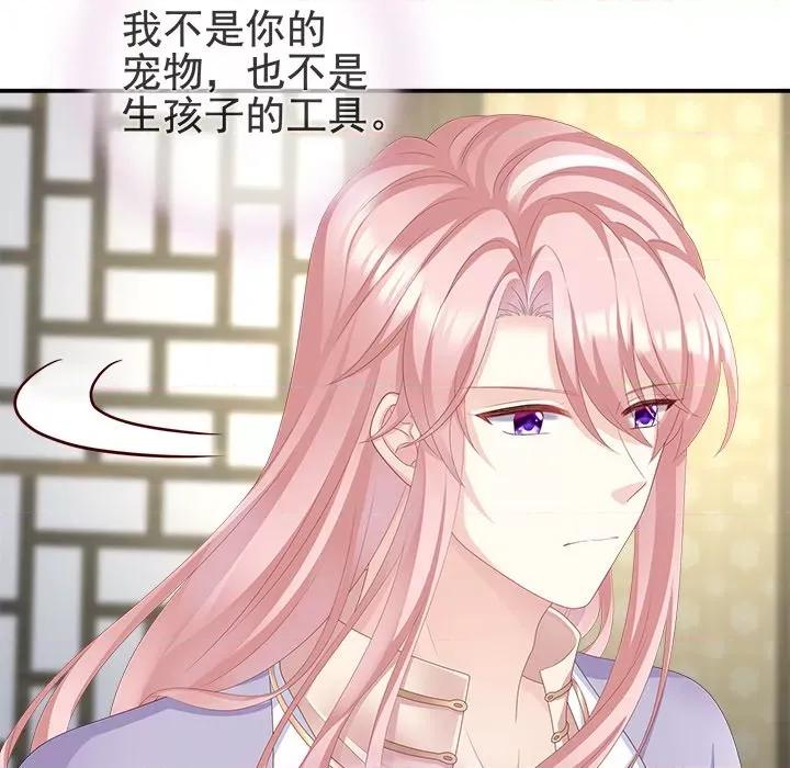 娇夫有喜 娇夫有喜-第 11 话 第48页