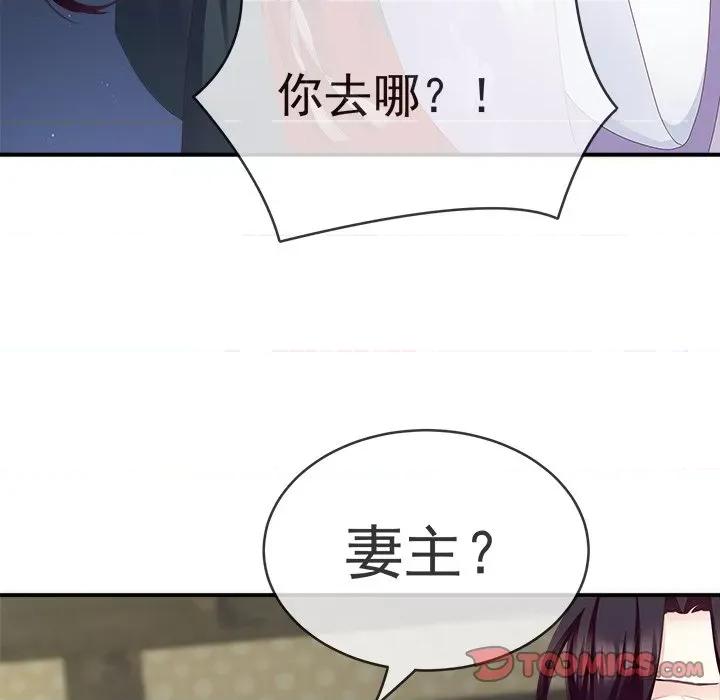 娇夫有喜 娇夫有喜-第 11 话 第51页