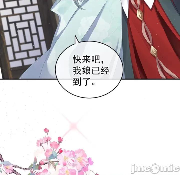 娇夫有喜 娇夫有喜-第 11 话 第55页