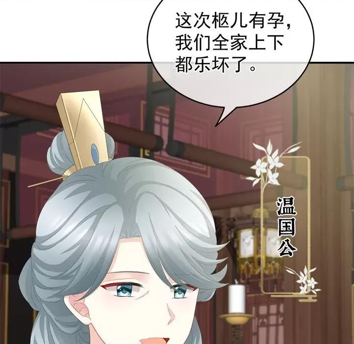 娇夫有喜 娇夫有喜-第 11 话 第57页