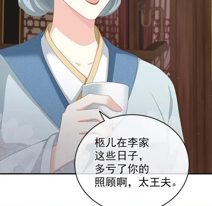 娇夫有喜 娇夫有喜-第 11 话 第58页