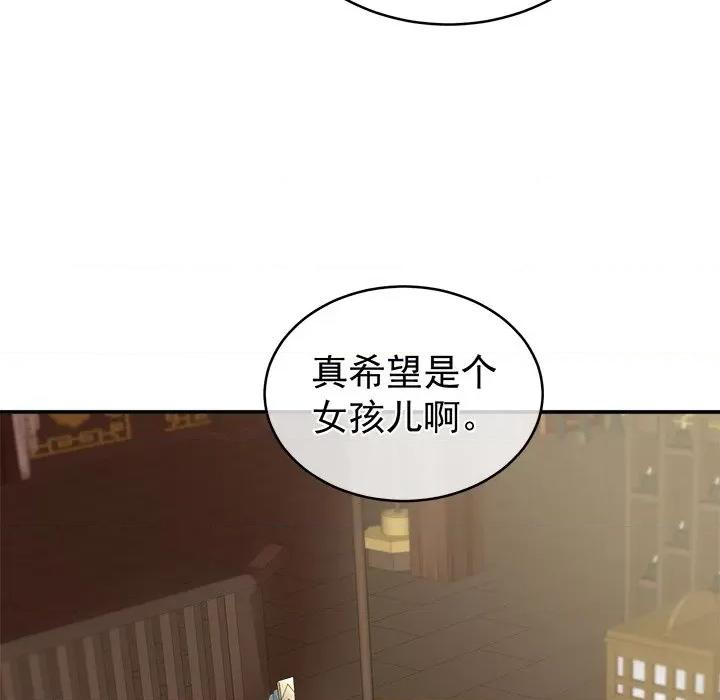 娇夫有喜 娇夫有喜-第 11 话 第59页