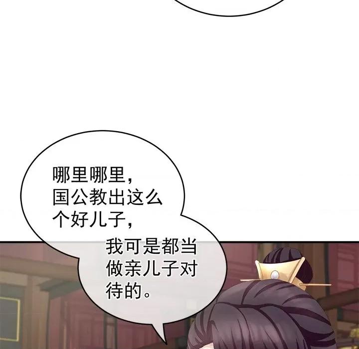 娇夫有喜 娇夫有喜-第 11 话 第61页