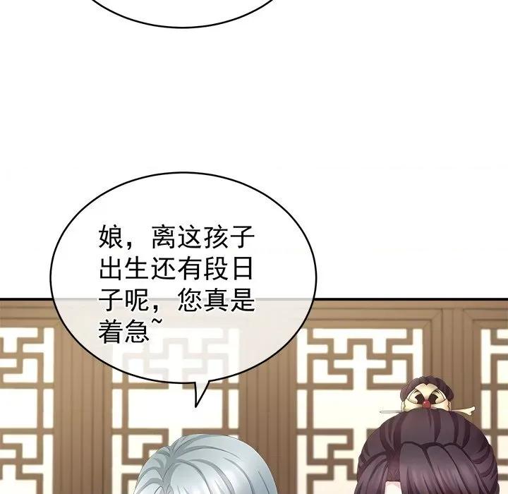 娇夫有喜 娇夫有喜-第 11 话 第63页