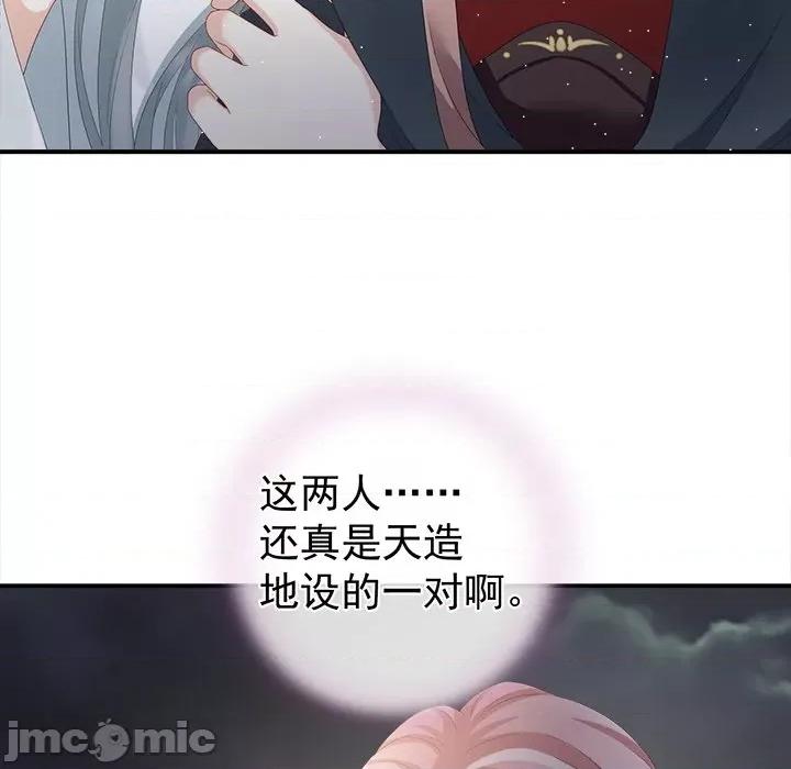 娇夫有喜 娇夫有喜-第 11 话 第70页
