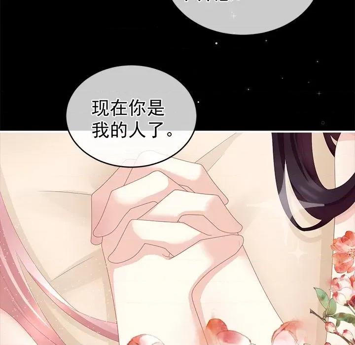 娇夫有喜 娇夫有喜-第 11 话 第73页