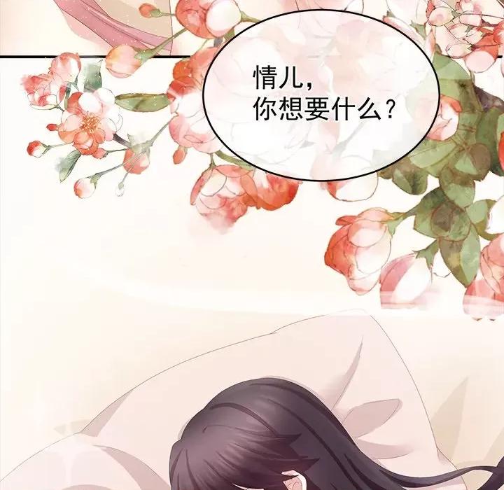 娇夫有喜 娇夫有喜-第 11 话 第74页