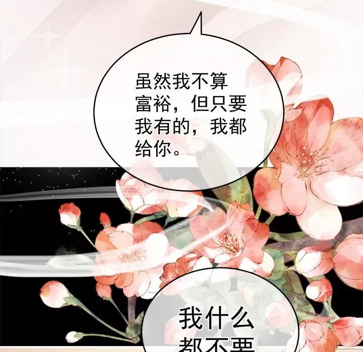 娇夫有喜 娇夫有喜-第 11 话 第76页