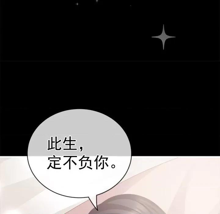 娇夫有喜 娇夫有喜-第 11 话 第79页