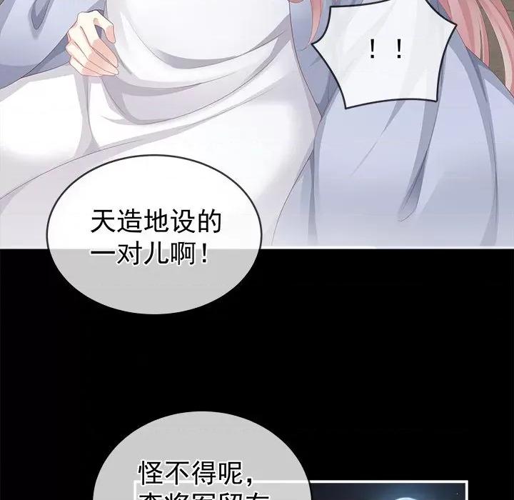 娇夫有喜 娇夫有喜-第 11 话 第84页