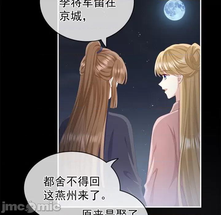 娇夫有喜 娇夫有喜-第 11 话 第85页