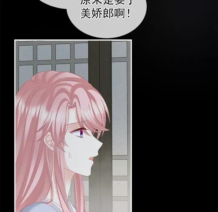 娇夫有喜 娇夫有喜-第 11 话 第86页
