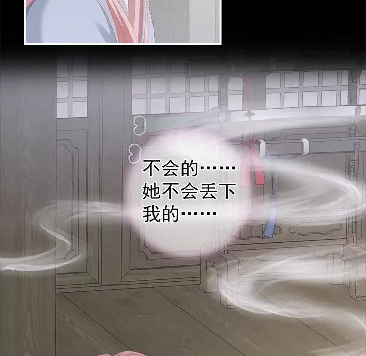 娇夫有喜 娇夫有喜-第 11 话 第87页