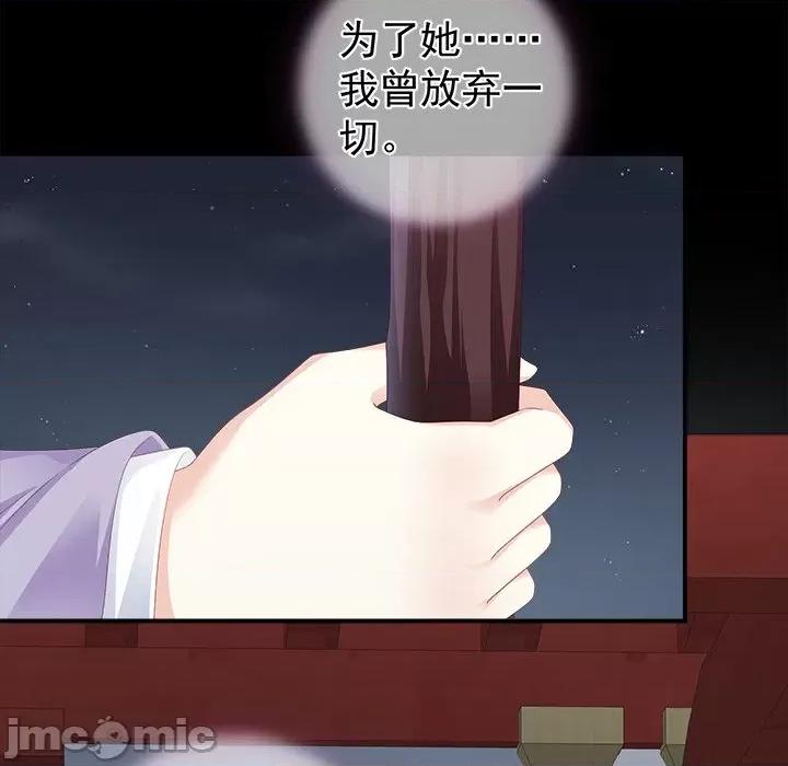 娇夫有喜 娇夫有喜-第 11 话 第90页