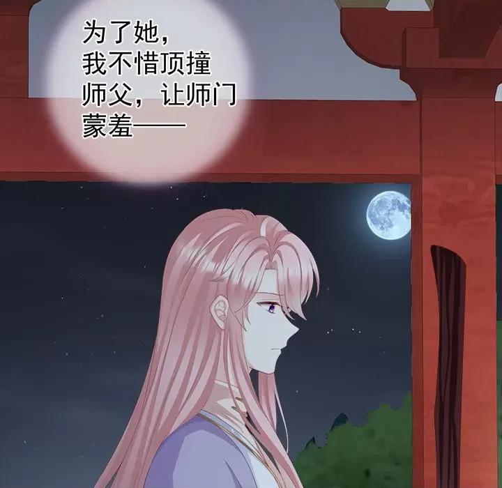 娇夫有喜 娇夫有喜-第 11 话 第91页