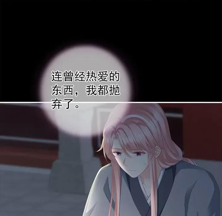 娇夫有喜 娇夫有喜-第 11 话 第94页
