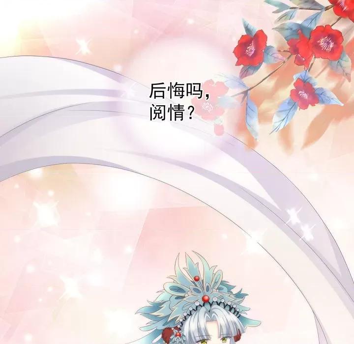 娇夫有喜 娇夫有喜-第 11 话 第97页