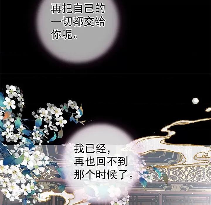 娇夫有喜 娇夫有喜-第 11 话 第104页