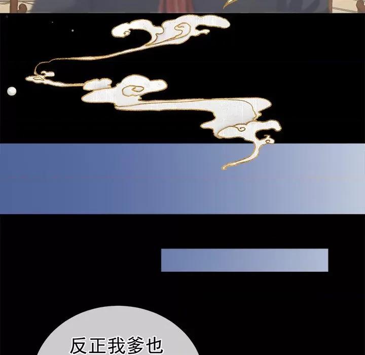 娇夫有喜 娇夫有喜-第 11 话 第107页