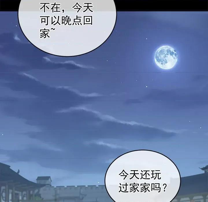 娇夫有喜 娇夫有喜-第 11 话 第108页