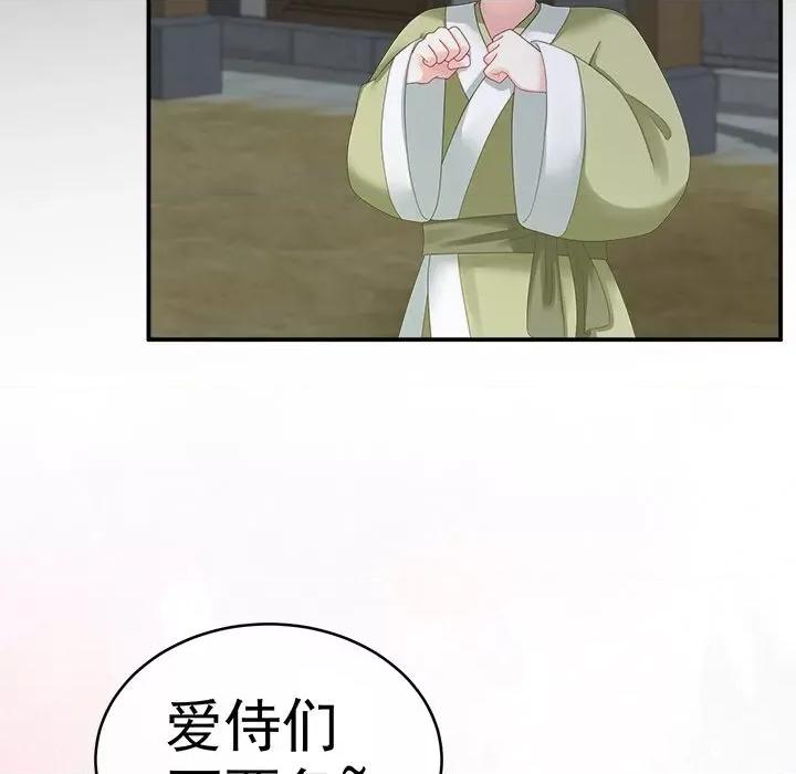 娇夫有喜 娇夫有喜-第 11 话 第112页