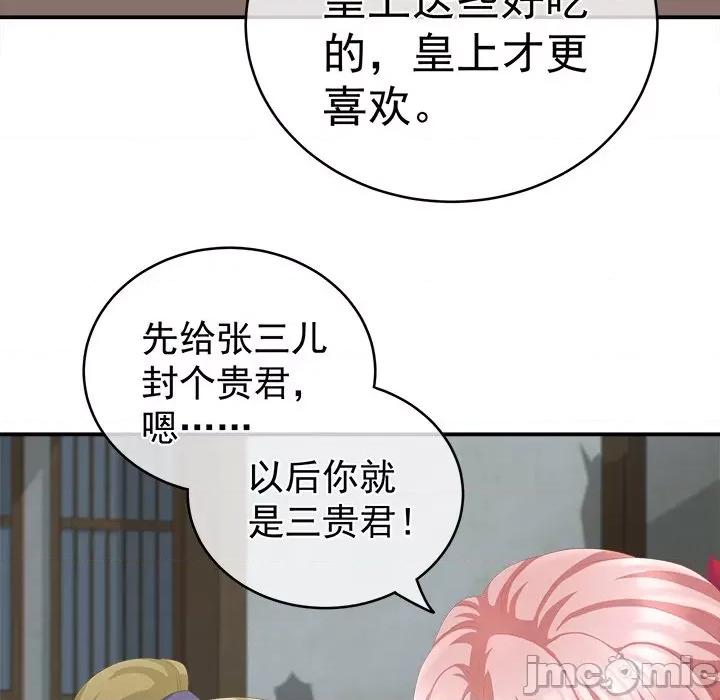 娇夫有喜 娇夫有喜-第 11 话 第115页