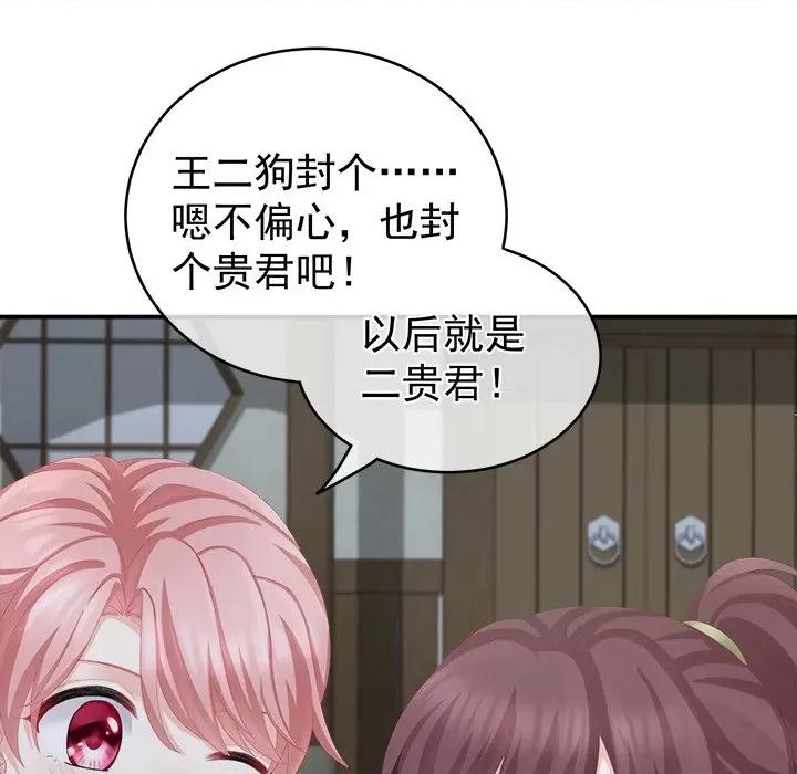 娇夫有喜 娇夫有喜-第 11 话 第117页