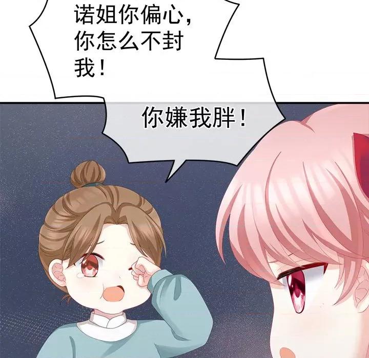 娇夫有喜 娇夫有喜-第 11 话 第119页