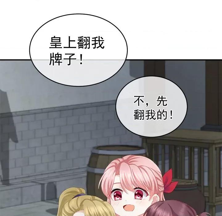 娇夫有喜 娇夫有喜-第 11 话 第121页