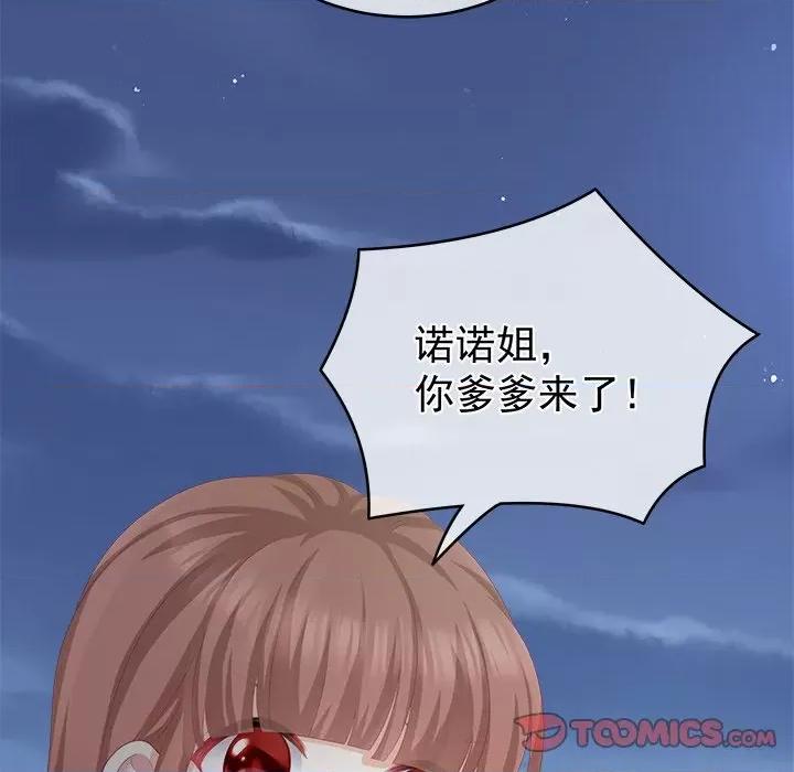 娇夫有喜 娇夫有喜-第 11 话 第123页