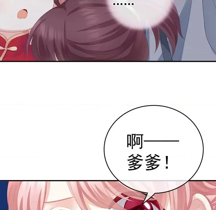 娇夫有喜 娇夫有喜-第 11 话 第127页